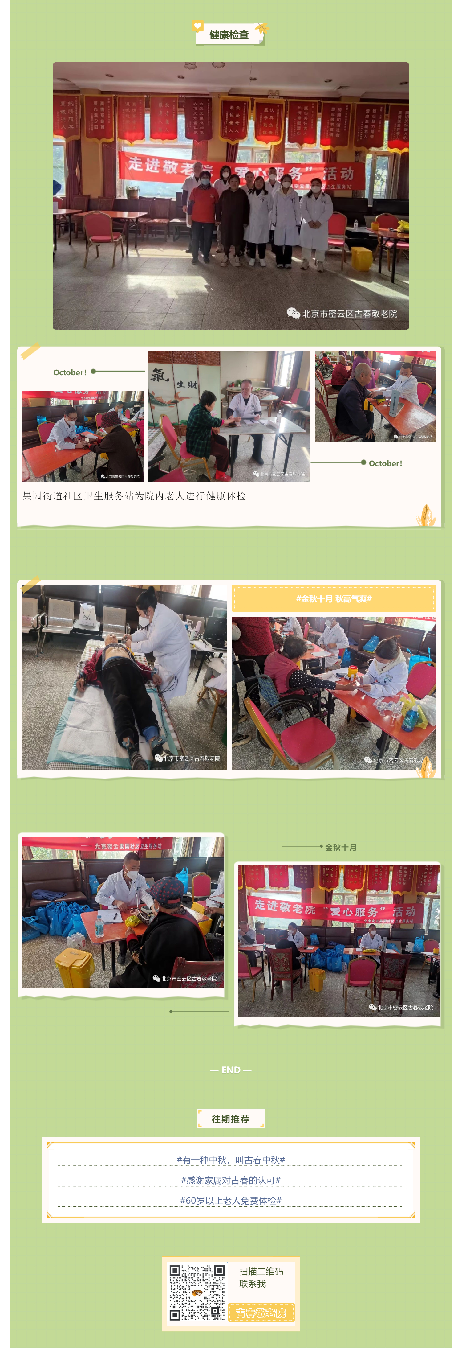 开启十月，时光静好_壹伴长图2.jpg