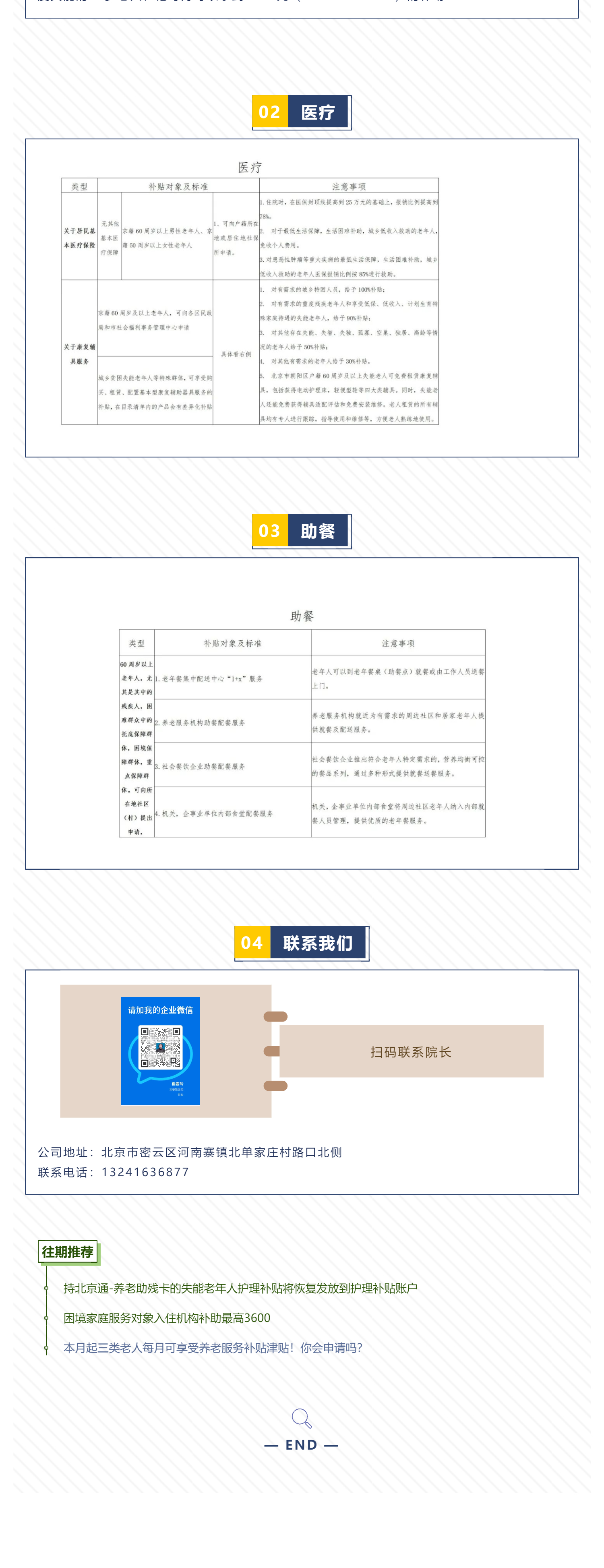 【北京老人政策】赶快收藏_壹伴长图2.jpg