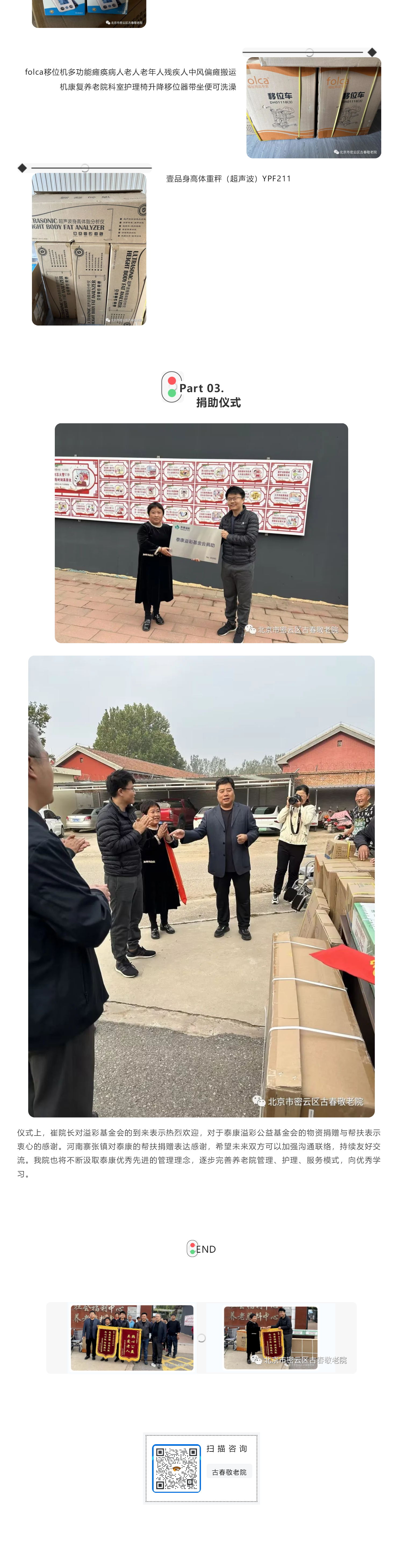 泰康溢彩基金会助老物资捐赠_壹伴长图2.jpg
