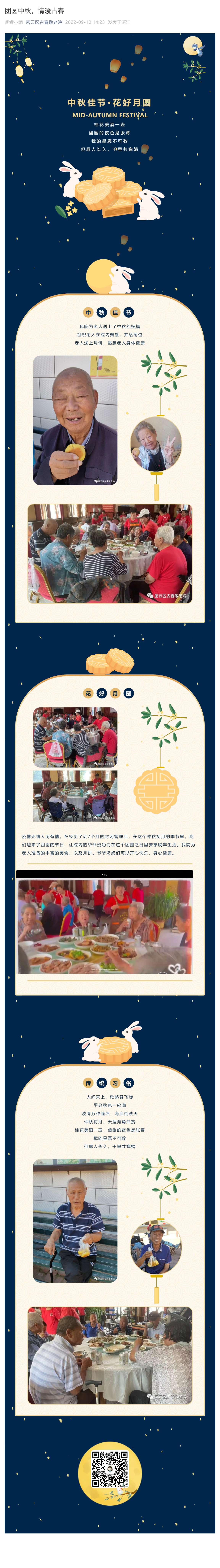团圆中秋，情暖古春_壹伴长图1.jpg