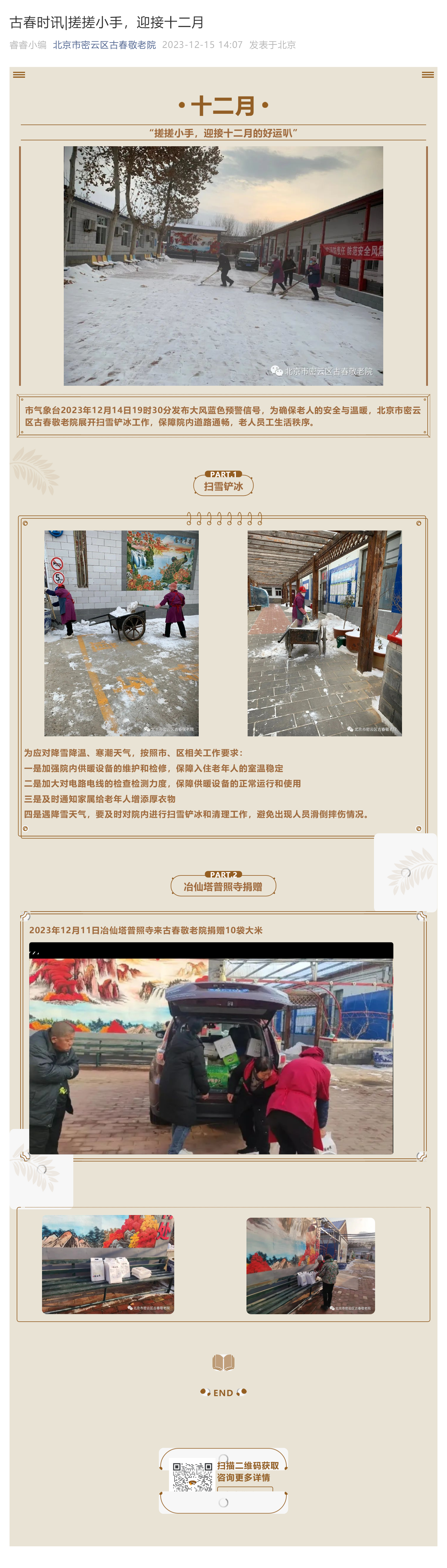 古春时讯_搓搓小手，迎接十二月_壹伴长图1.jpg